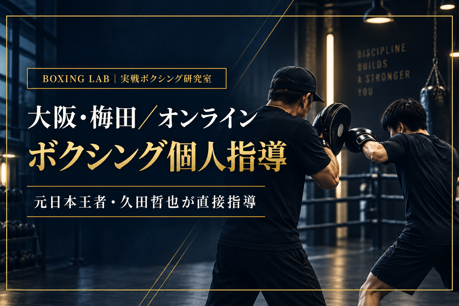 ボクシング個人指導のお知らせ
